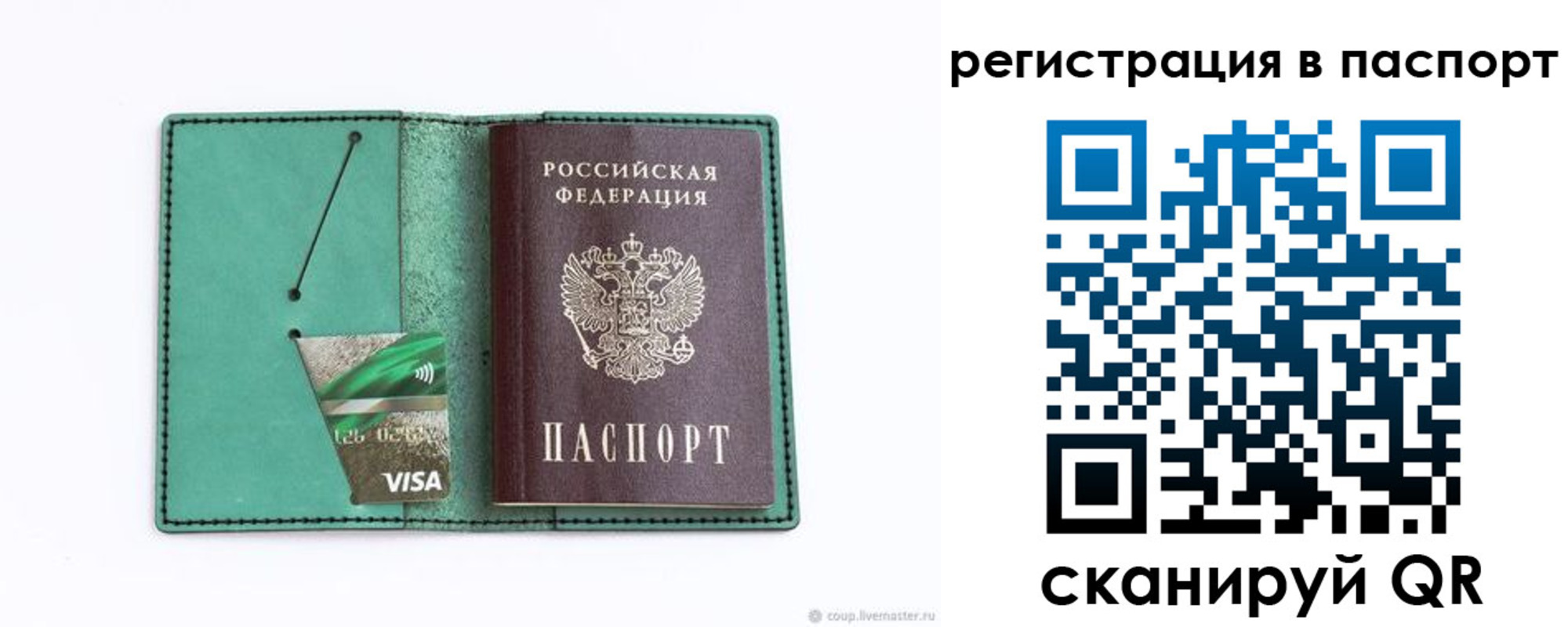 прописка для работы в Сосновоборске